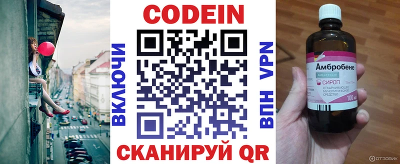 Codein напиток Lean (лин)  Купить  Рассказово 